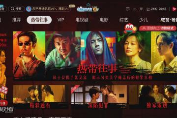 電影《熱帶往事》聚好看全網首播 追劇觀影不用等