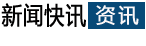 國內