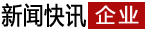 企業